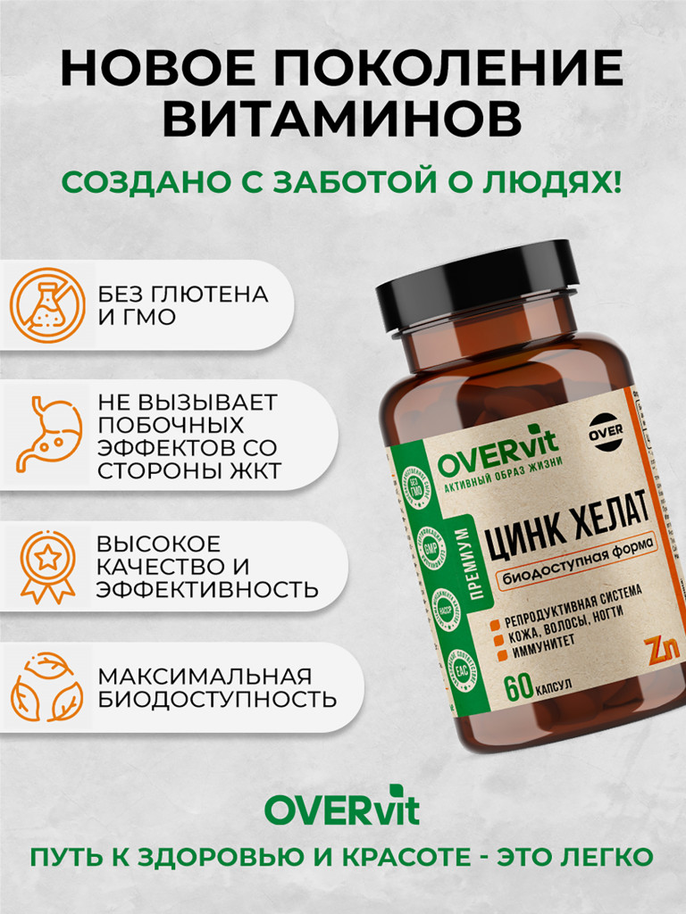 Цинк хелат OVER, 60 капсул