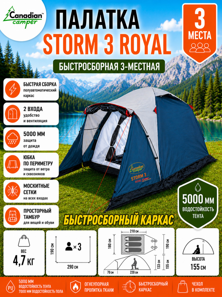 Палатка Canadian Camper Storm 3 royal