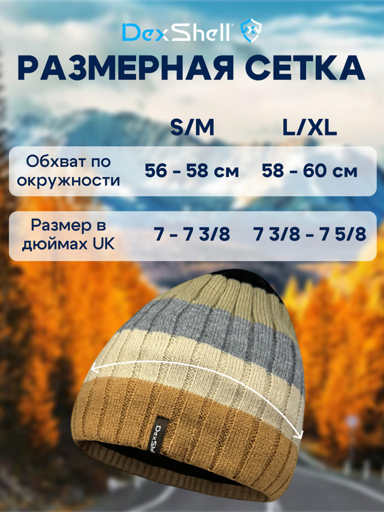 Водонепроницаемая шапка Dexshell Beanie Gradient 2.0