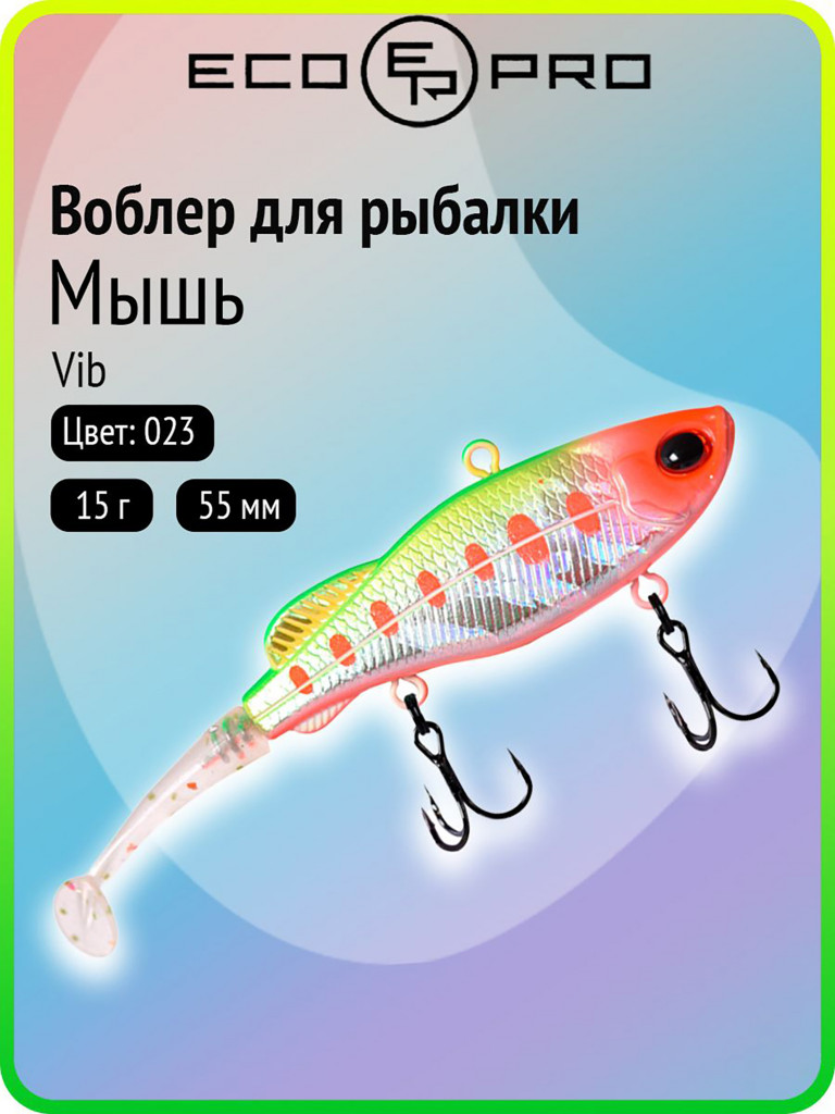 Виб ECOPRO Мышь 55 мм, 15 г, цвет 023-Broken Lime