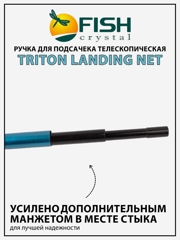 Ручка для подсачека Fish Crystal Triton Landing Net телескопическая, композит 3 секции, 3.0 м