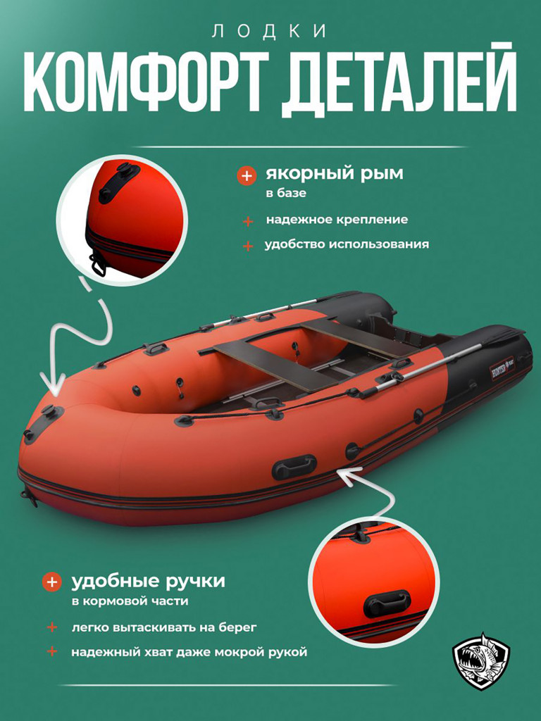 Лодка пвх под мотор Хантер 380 красно черный