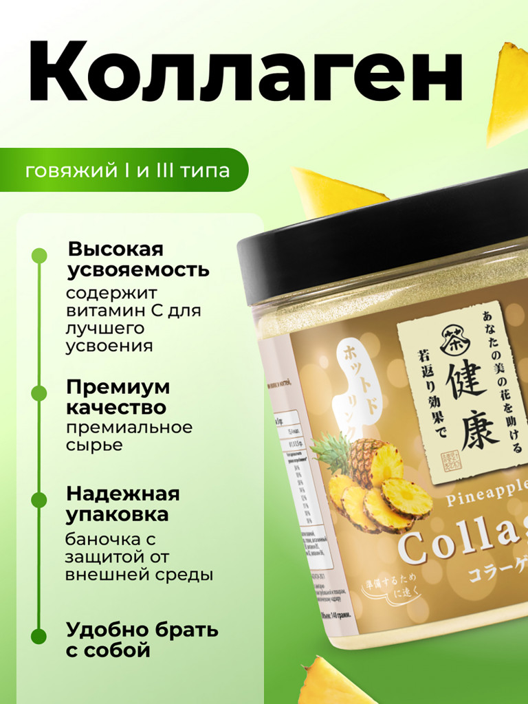 Коллаген Japan Formula питьевой