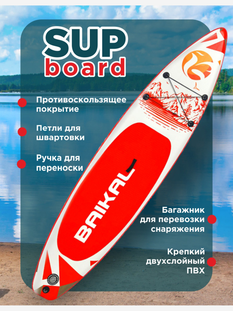 Сапборд надувной Baikal 335х81х15см
