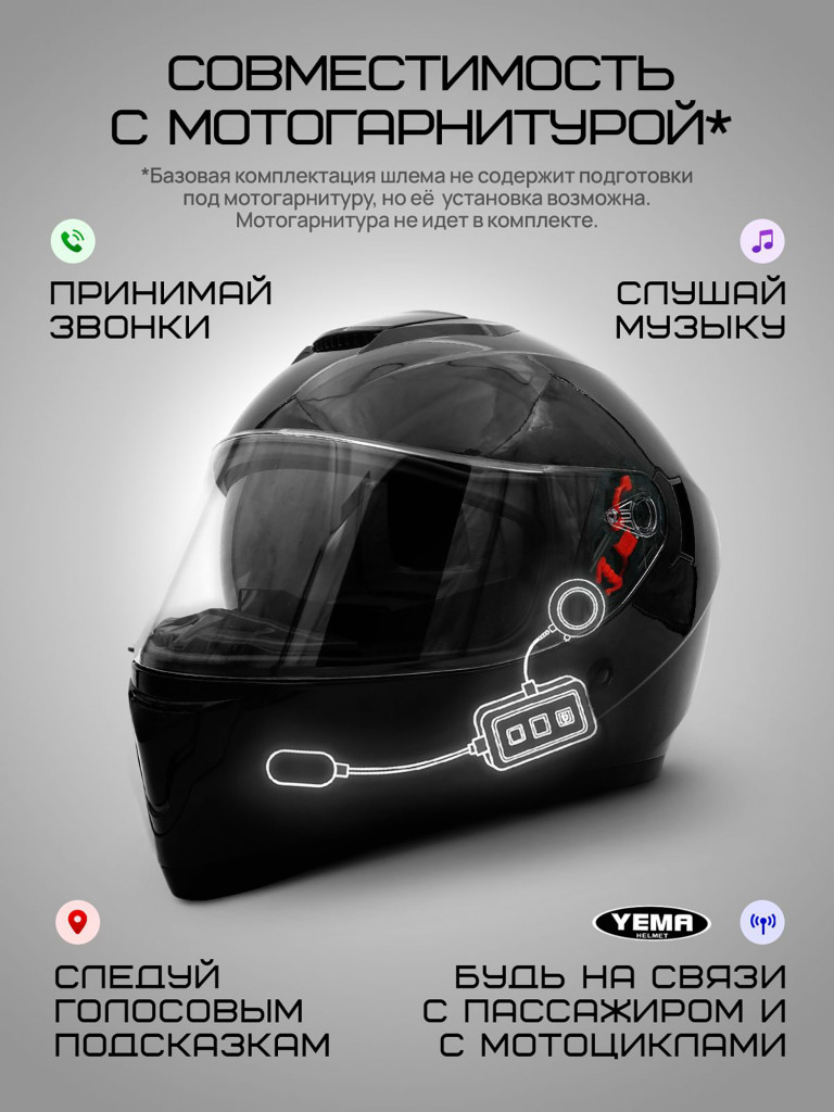 Мотошлем интеграл Yema YM-831
