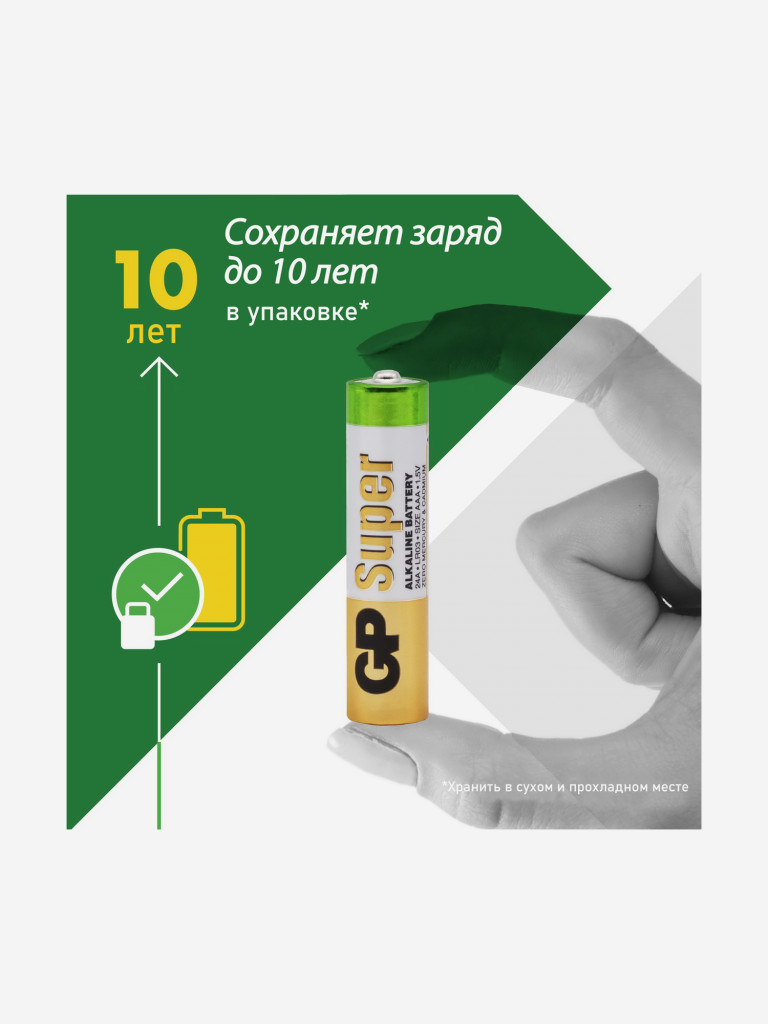 Батарейки щелочные GP LR03-CR8 Super Alkaline, ААА, 8 шт.