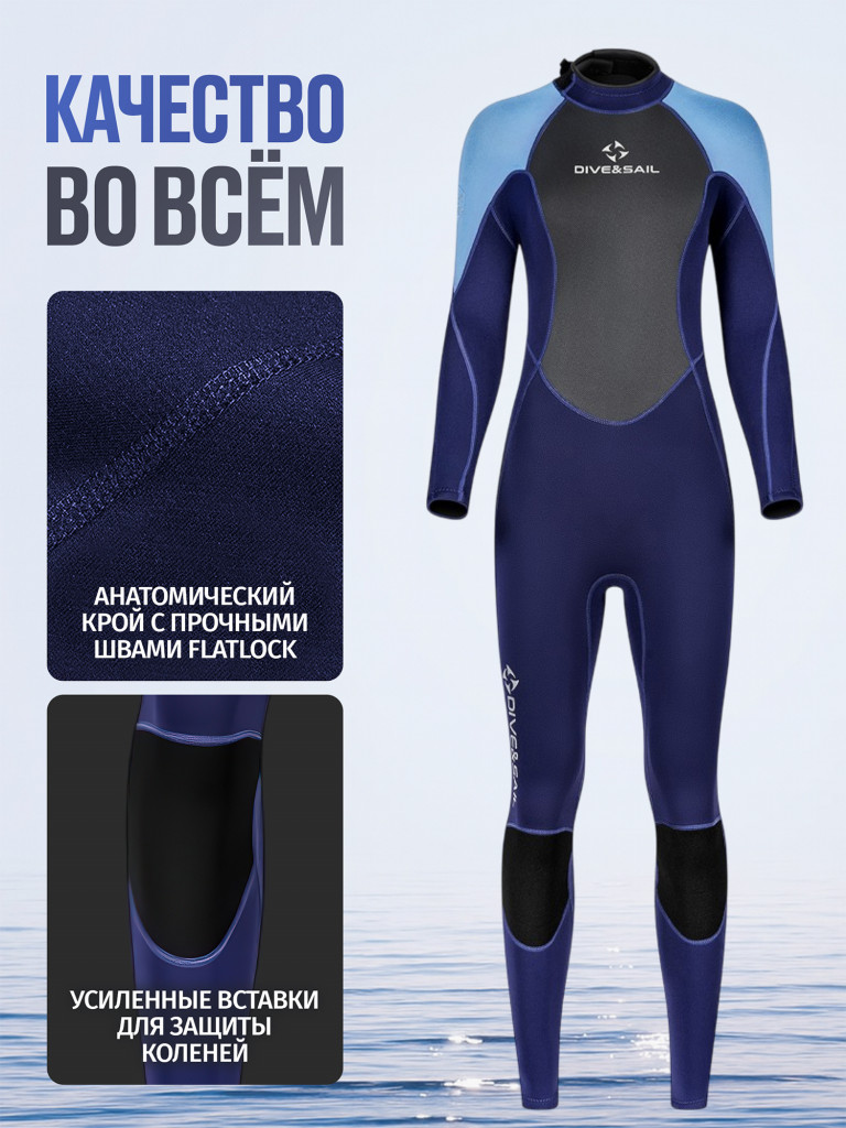 Гидрокостюм DIVE&SAIL женский неопреновый 3 мм