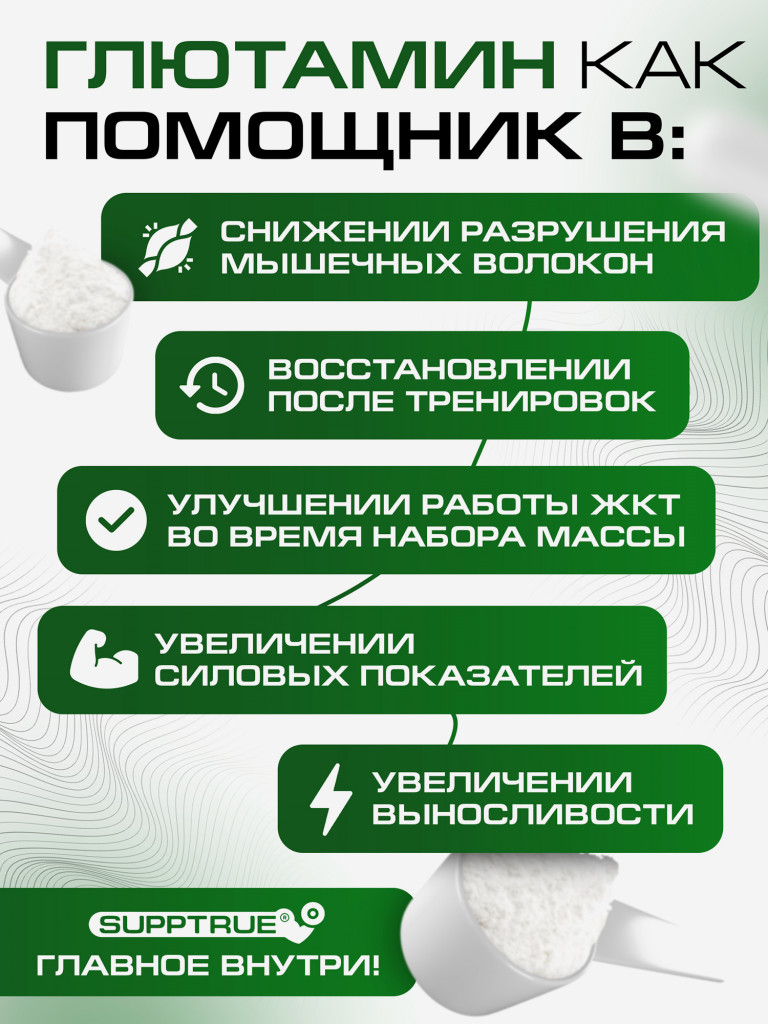 Глютамин Supptrue аминокислотный комплекс / порошок 200 грамм