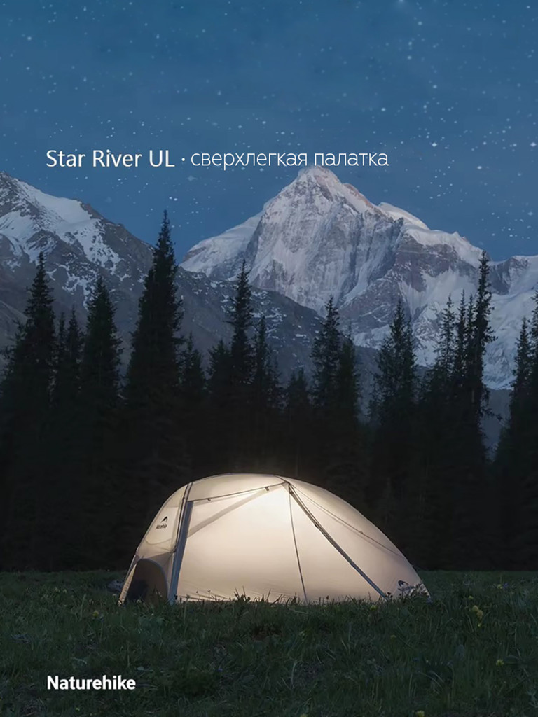 Палатка 2-местная Naturehike Star-River UL, нейлон 15D, серая