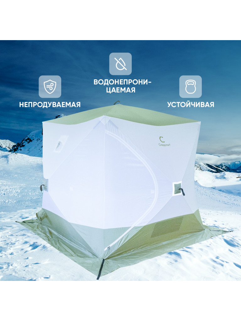 Палатка зимняя куб Следопыт 2,1 х2,1 м, Oxford 210D PU 1000, S по полу 4,4 кв.м, цвет оливковый, белый.