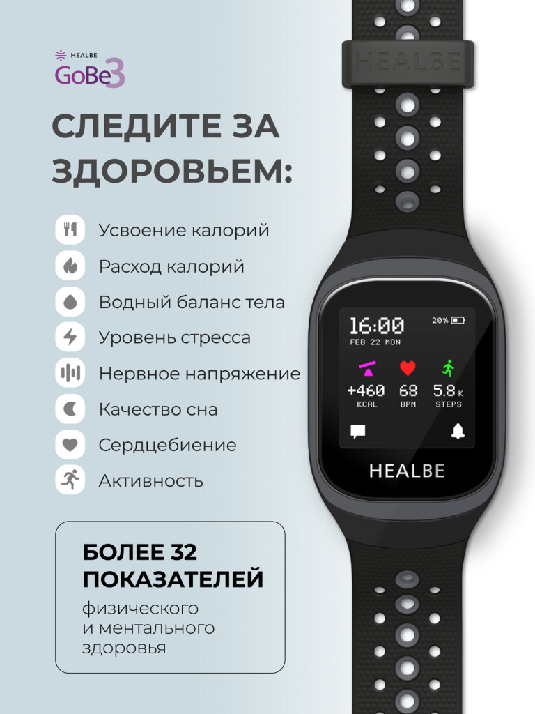 Умные часы HEALBE GoBe3 для здоровья: счетчик калорий, стресс, трекер сна, умный будильник пульсометр, нехватка воды; мужские / женские