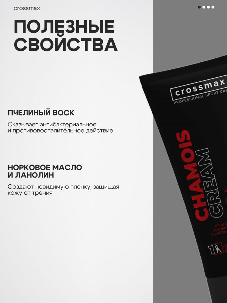 Крем от натирания и мозолей CROSSMAX 100 мл 2 шт