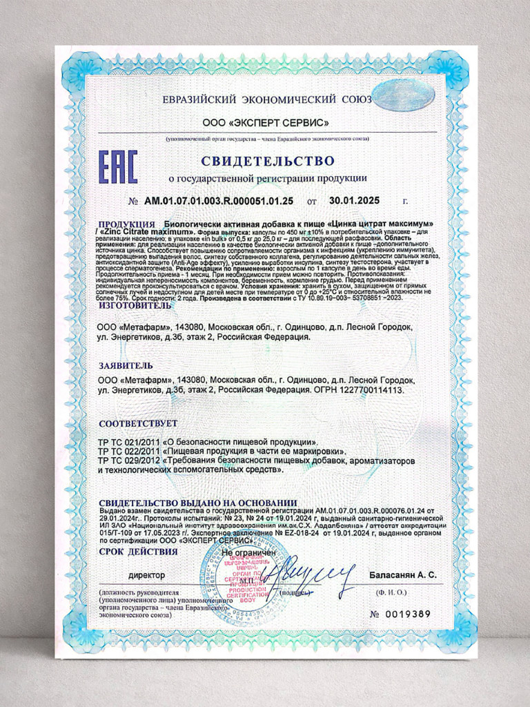 Цинк Цитрат 25 мг, 90 капсул
