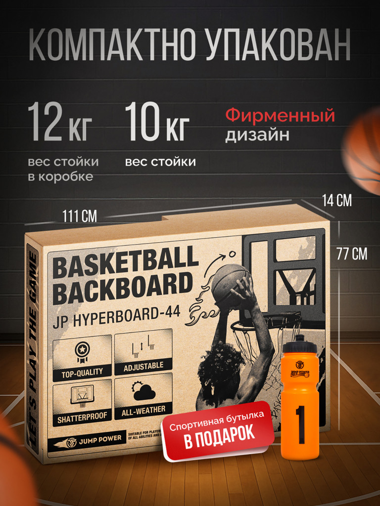 Баскетбольный щит Jump Power Hyper Board-44