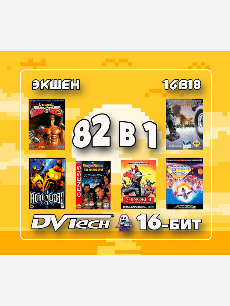 Картридж игровой DVTech Action 82 в 1