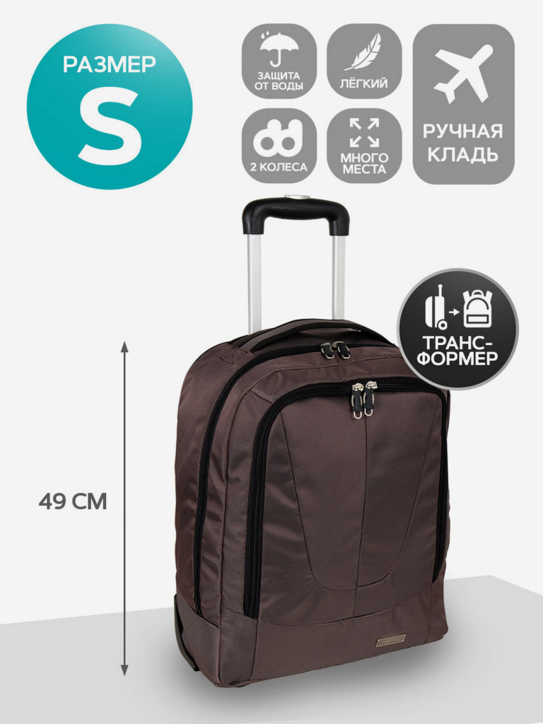 Сумка дорожная Polar П7102-23 "сумка-рюкзак на колесах коричневый"