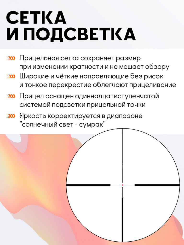 Прицел оптический Vector Optics Continental Hunting 1.5-9x, с подсветкой