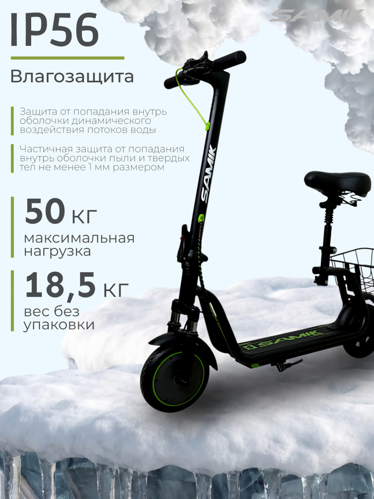 Электросамокат SAMIK M365 SMART