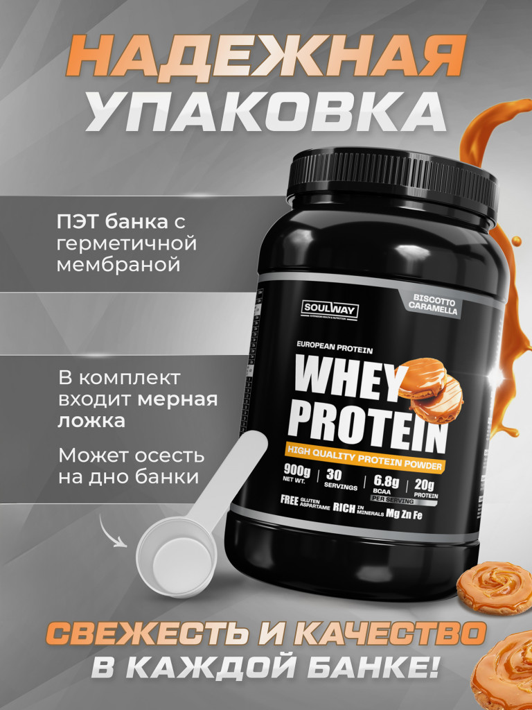Протеин сывороточный Soul Way со вкусом бисквит с карамелью 900 гр 30 порций