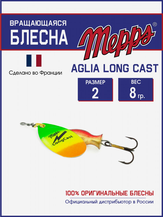 Блесна Mepps AGLIA LongCast TIGER №2