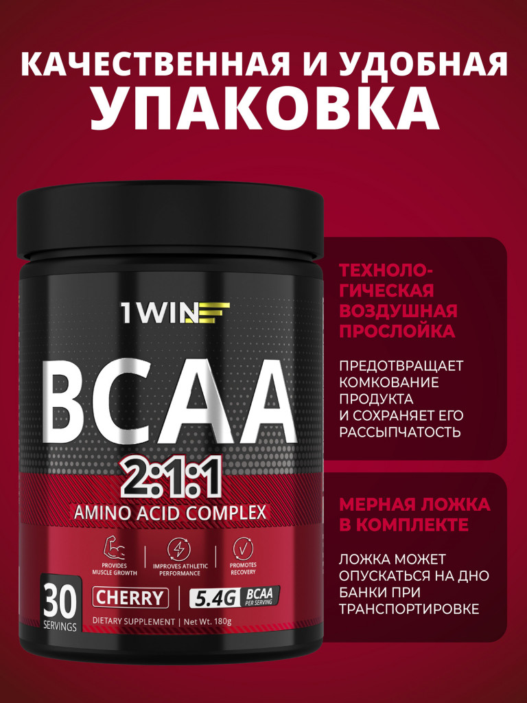 Аминокислоты 1WIN BCAA 2:1:1 порошок, вишня, 180 г, 30 порций