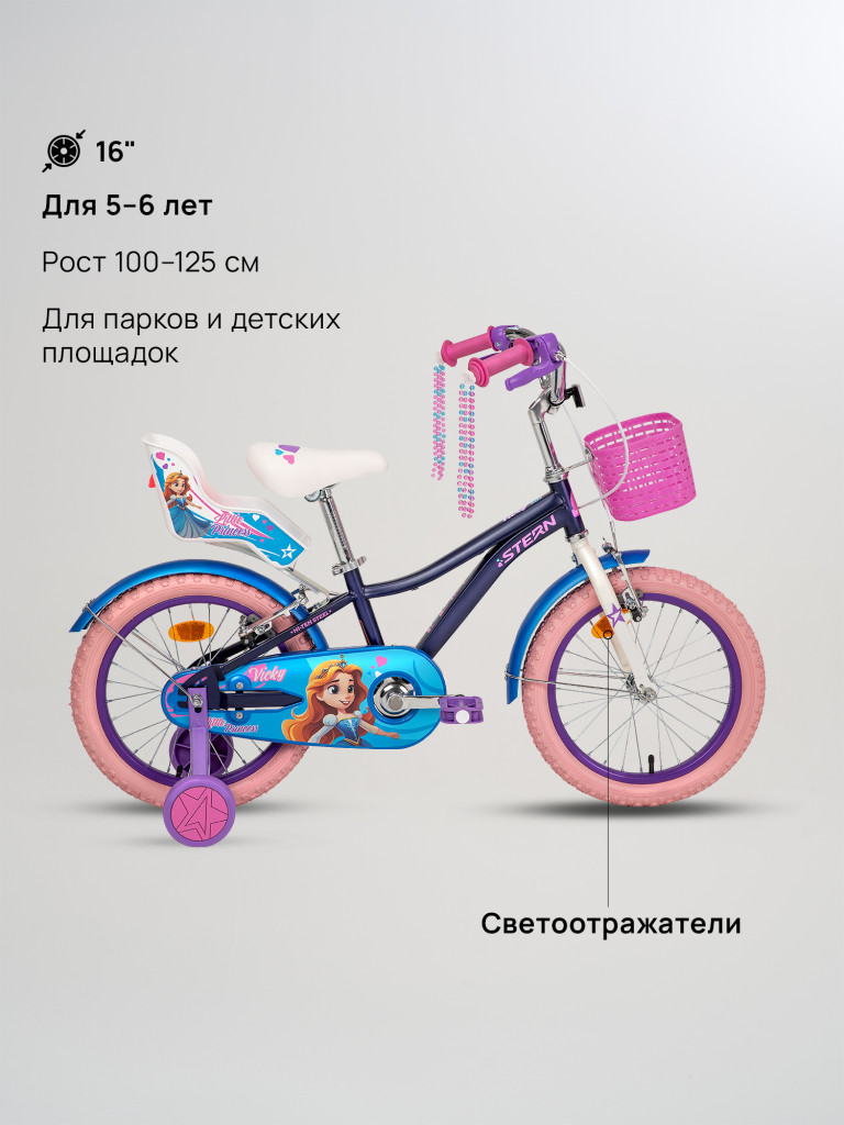 Велосипед для девочек Stern Vicky 16"