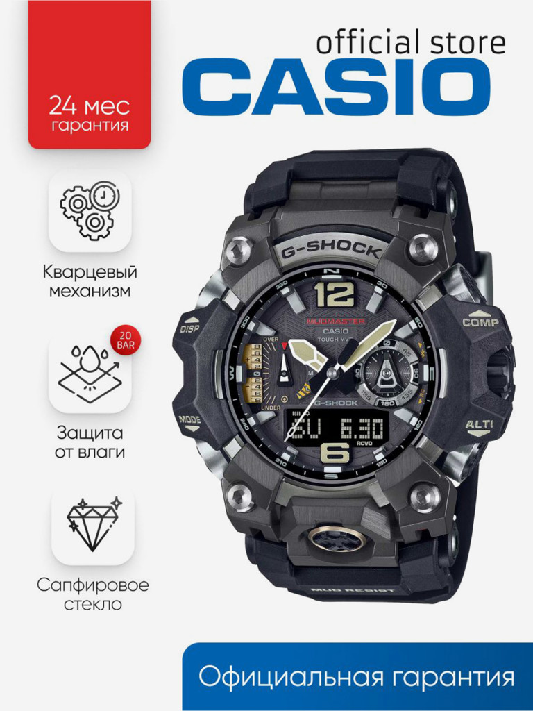 Спортивные часы Casio G-Shock GWG-B1000-1A