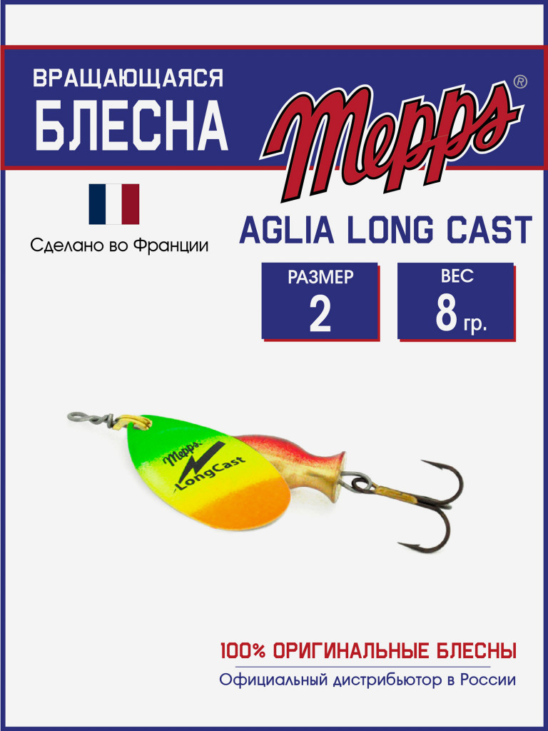 Блесна Mepps AGLIA LongCast TIGER №2