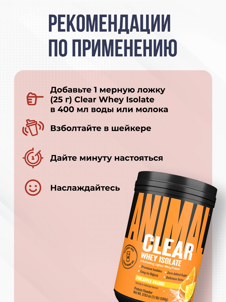 Изолят сывороточный Animal Clear Whey Isolate, 20 порций, 500 г, ананас-апельсин