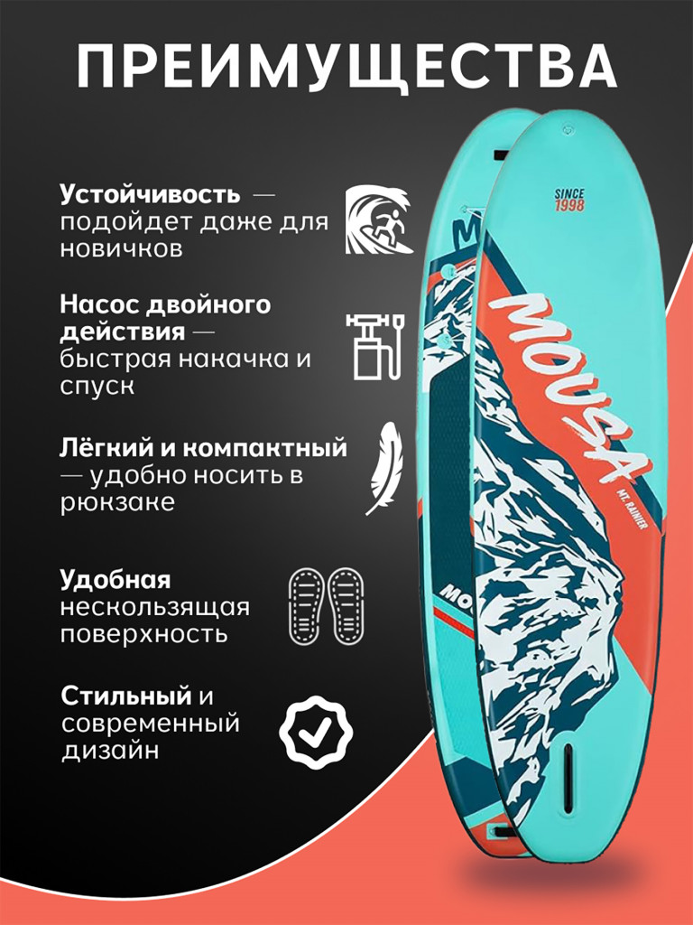 Сапборд двухслойный MOUSA Rainier STD 335 см