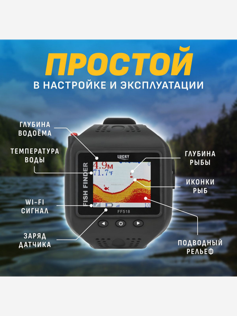 Эхолот-часы Lucky Rambo FF518