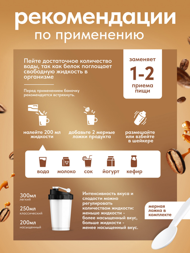 Белковый коктейль для похудения протеиновый, без сахара, 140гр