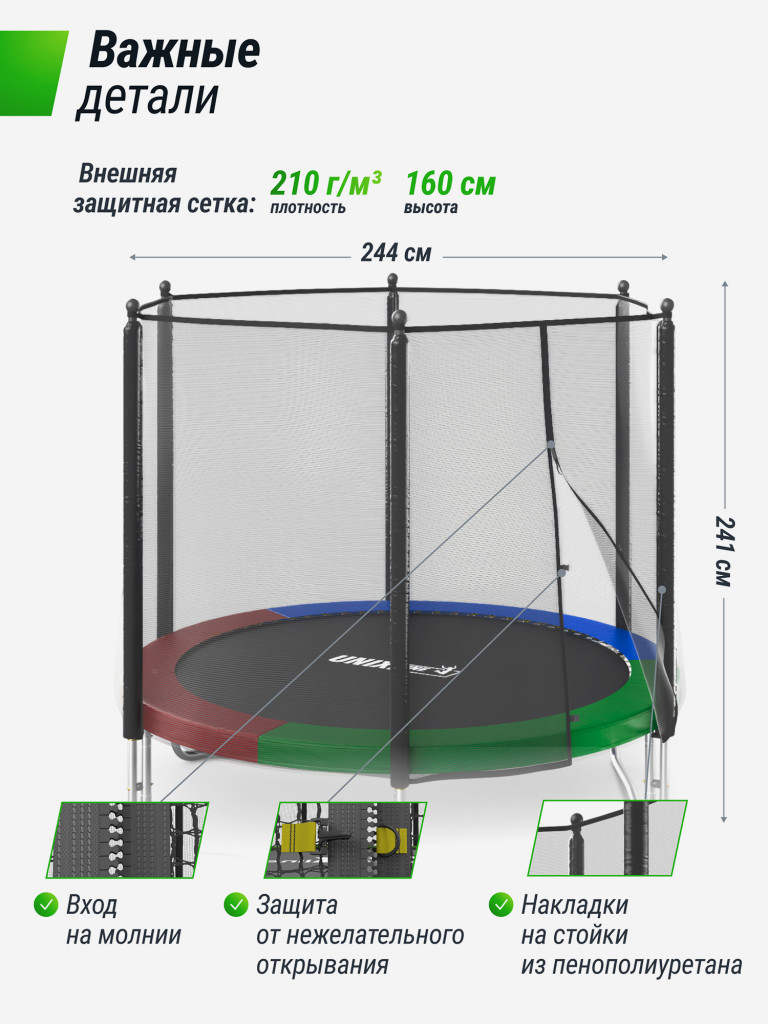 Батут каркасный UNIX Line Simple 8 ft Color с внешней защитной сеткой, общий диаметр 244 см, до 140 кг