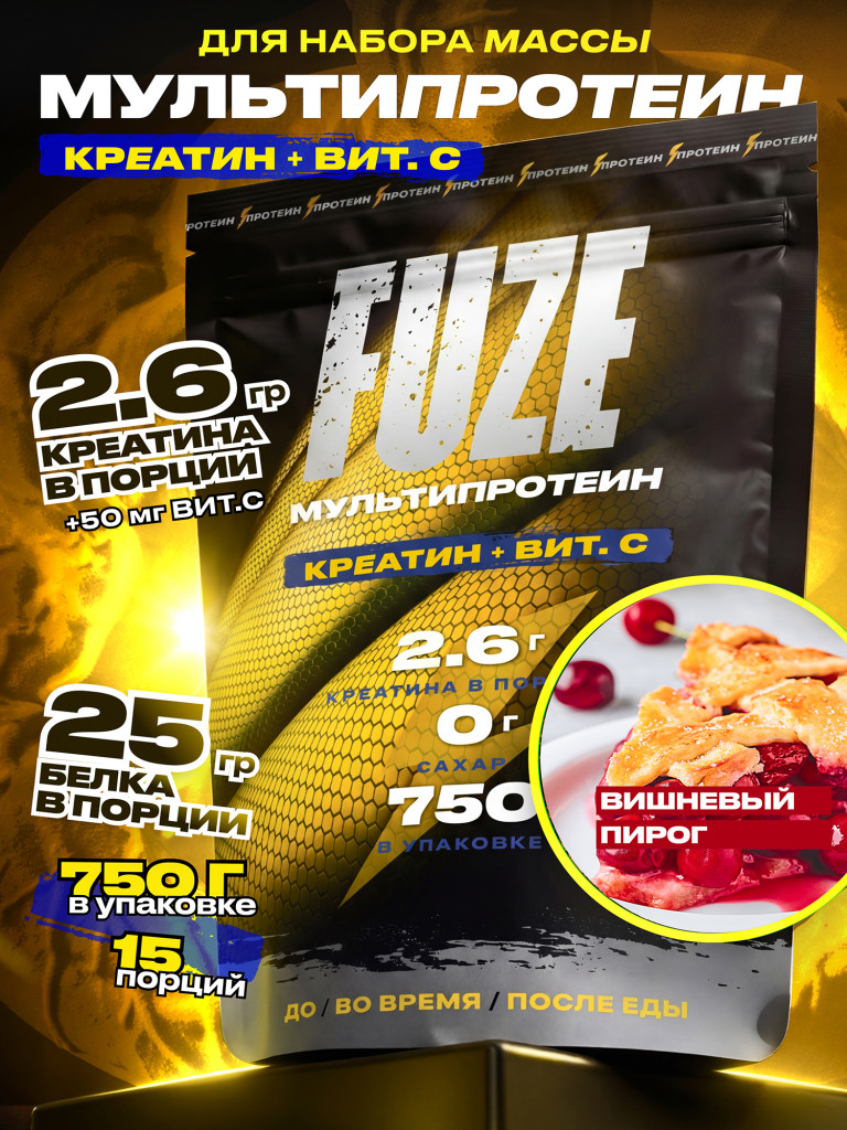 FUZE PROTEIN CREATINE Cherry Pie, Протеиновый коктейль для набора массы, 15 порций, 750