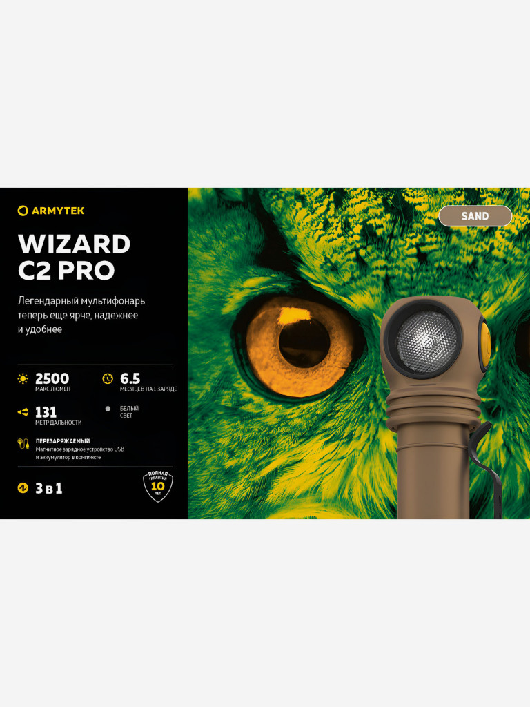 Фонарь налобный Armytek Wizard C2 Pro Magnet USB, холодный свет