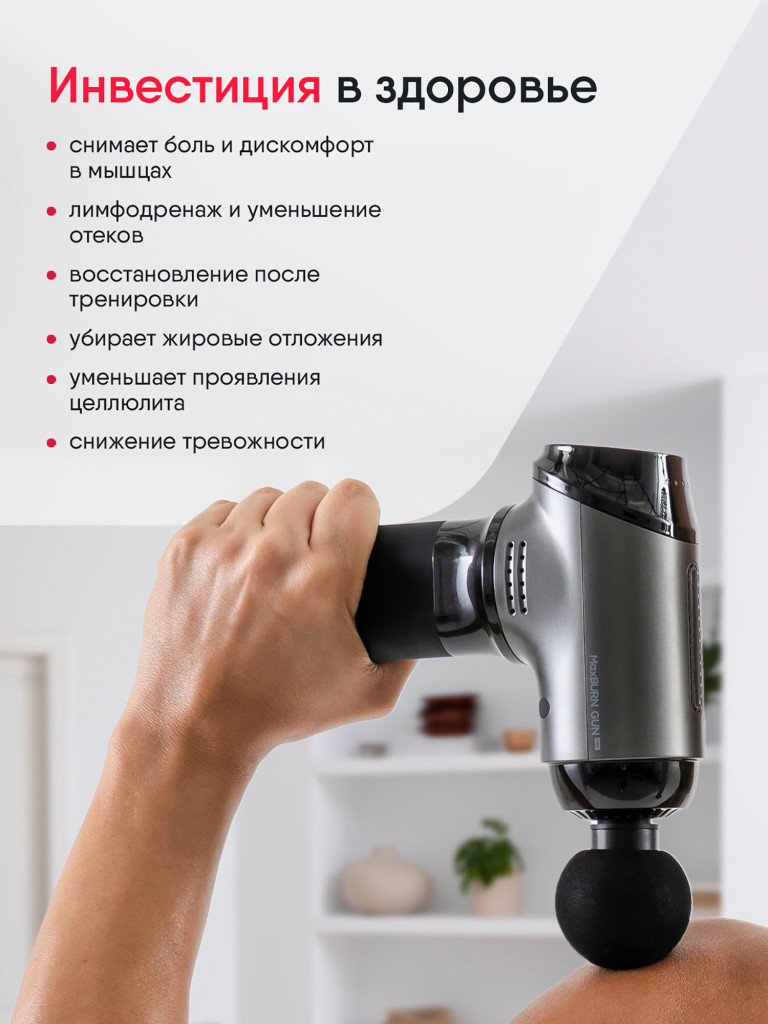 Массажер перкуссионный электрический для всего тела Ergonova MaxBurn GUN Pro антицеллюлитный