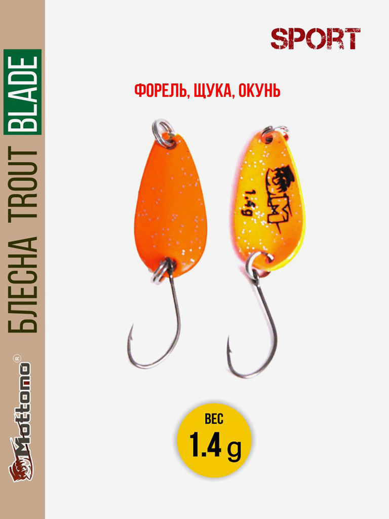 Форелевая блесна для рыбалки Trout Blade Sport 1.4g на щуку