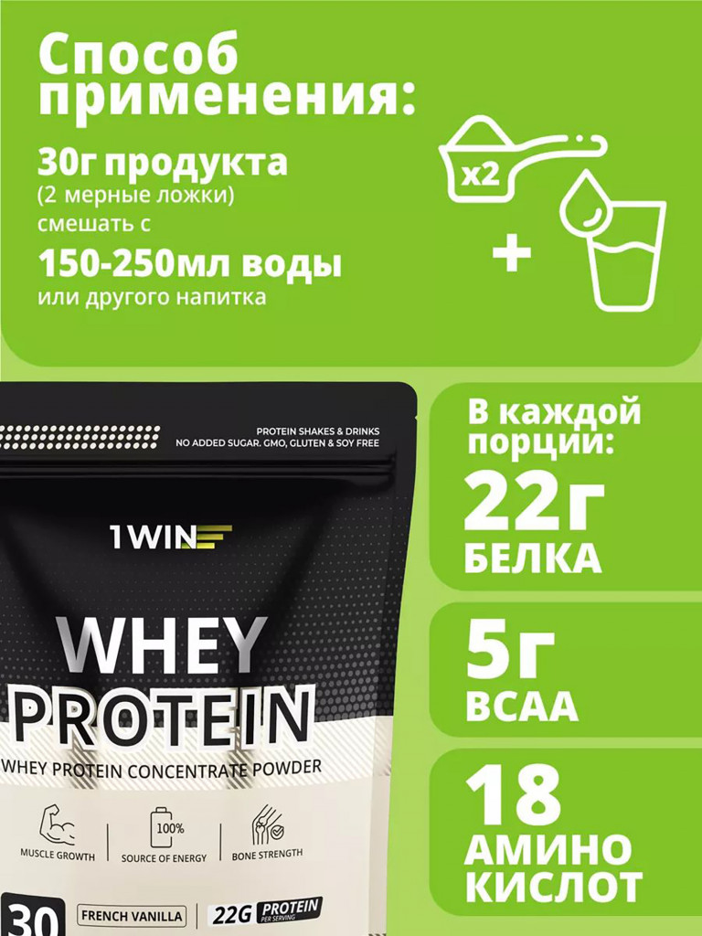 Протеин сывороточный с ВСАА 1WIN вкус ваниль, 30 порций