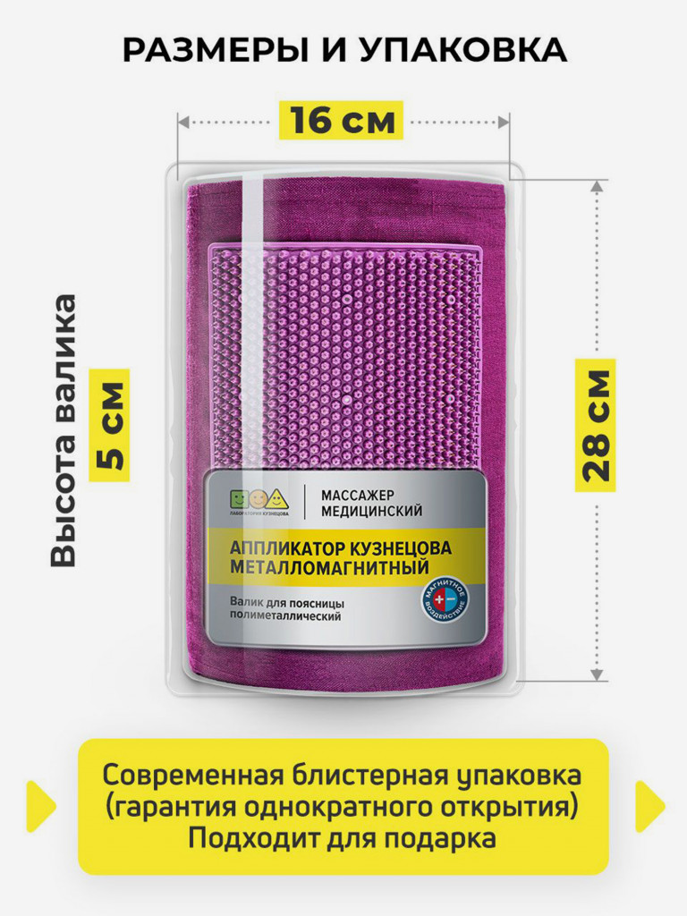 Аппликатор Кузнецова. Массажный валик игольчатый металло-магнитный фиолетовый