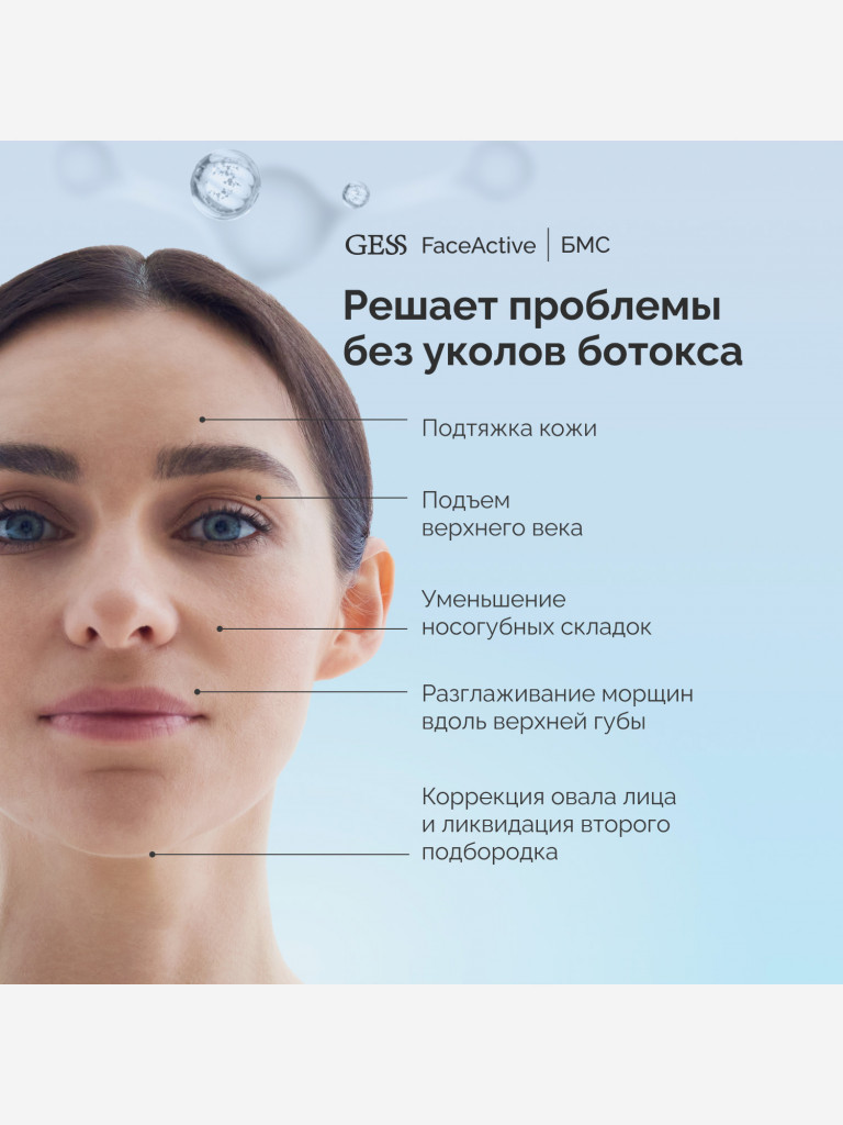 Косметологический аппарат БМС GESS FaceActive, биомеханический массажер, тренажёр, 3 насадки