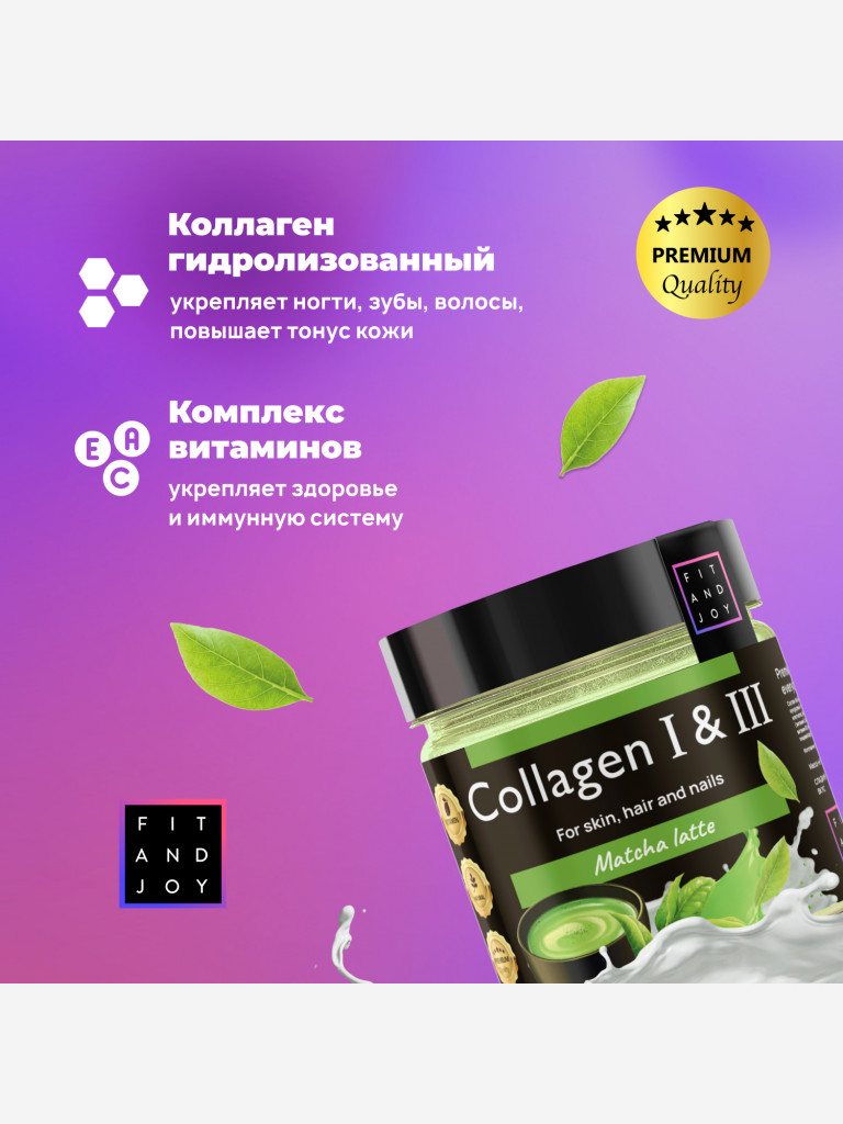 Коллаген FIT AND JOY питьевой с Витамином C