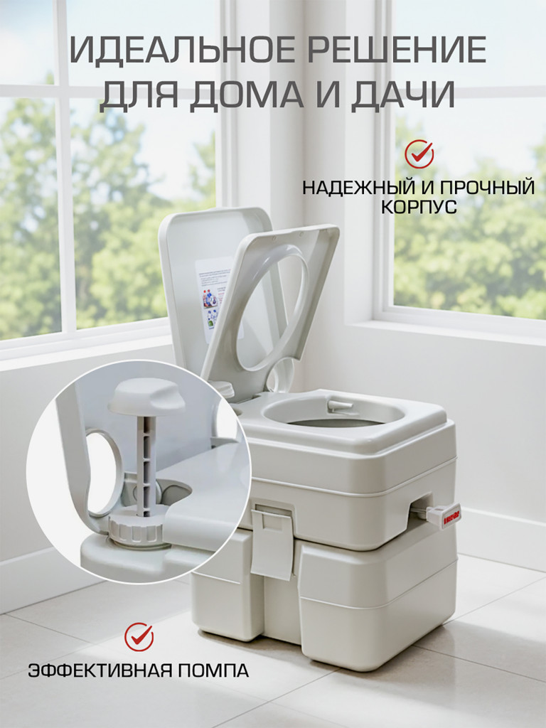 Биотуалет портативный 20 л