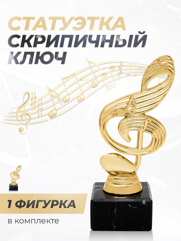 Кубок для награждения музыкальная наградная атрибутика 1 шт