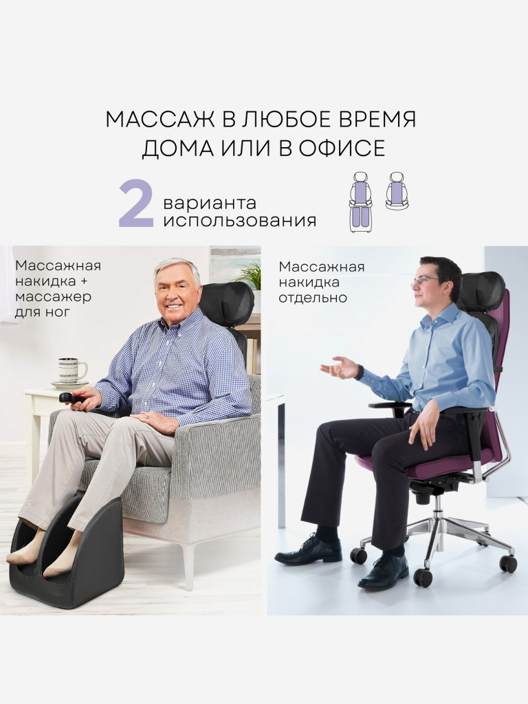 Массажное кресло: массажная накидка и массажер для ног PLANTA SMN-2000, массажер для тела 2 в 1