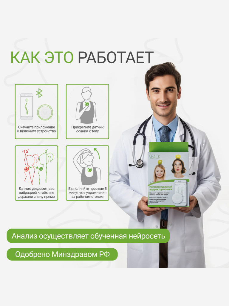 Умный корректор осанки iBACK электронный с вибрацией для взрослых, для детей, для подростков, для осанки корректор женский, мужской, детский