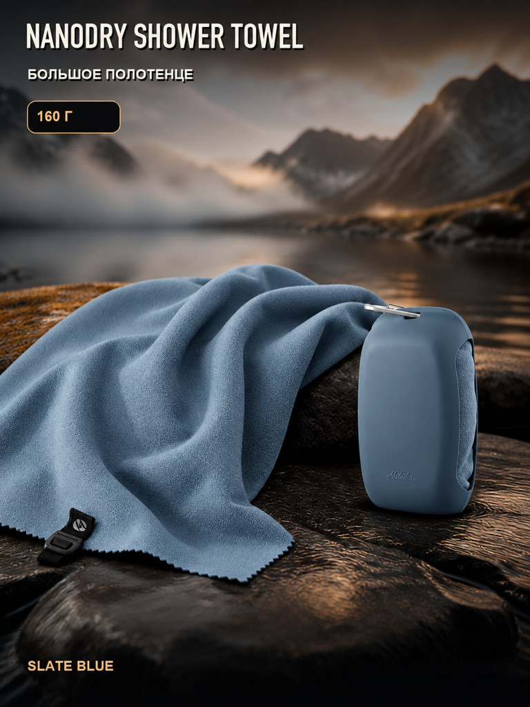 Полотенце-брелок большое MATADOR NanoDry Shower Голубое