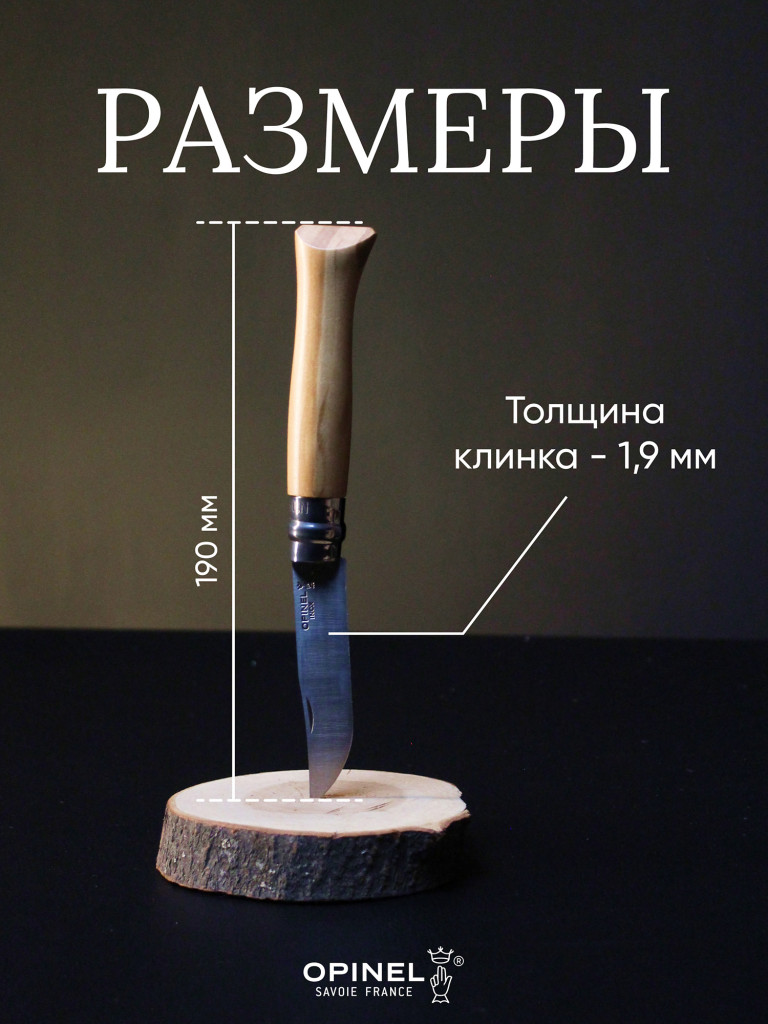 Нож Opinel №8, нержавеющая сталь, рукоять из оливкового дерева в картонной коробке, 002020