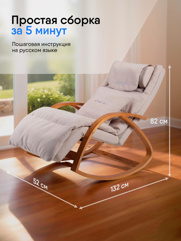 Кресло-качалка Ergonova MeTime массажное электрическое