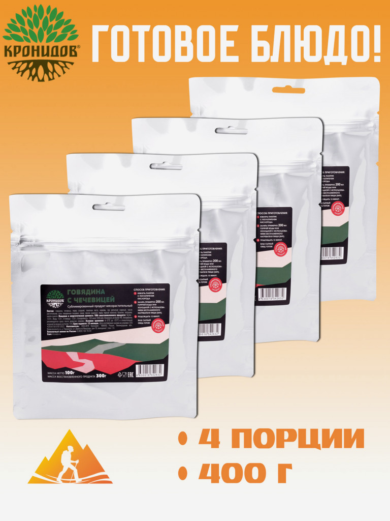 Сублимат Говядина с чечевицей (Кронидов) 100гр. 4шт.