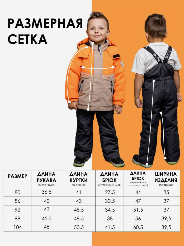 Комплект для мальчика batik Эрик янтарный/чугунный